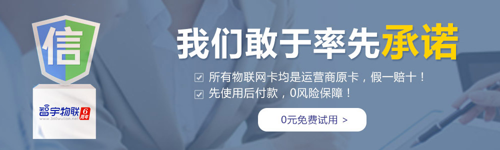 泉州物聯(lián)網(wǎng)卡平臺鄭重承諾：所有物聯(lián)卡、物聯(lián)網(wǎng)卡均為運(yùn)營商原卡，假一賠十！【智宇物聯(lián)】