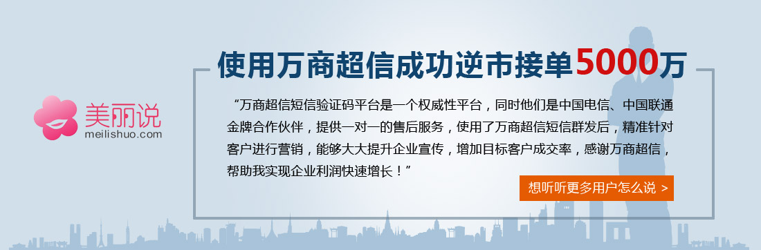 選擇萬(wàn)商超信    成本低、效率高、覆蓋廣   享受無(wú)處不在的驚喜
