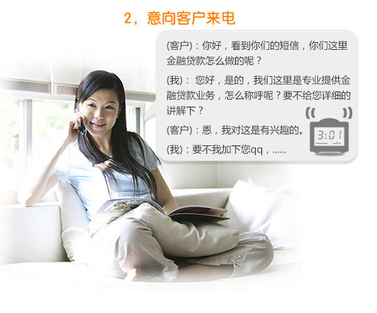 意向客戶來電！
